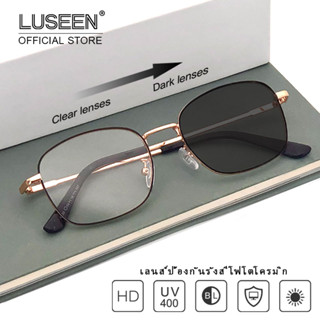 LUSEEN แว่น แว่นตาป้องกันแสงสีฟ้า กรอบเเว่นออกแดดเปลี่ยนสี ดดผู้ชายผู้หญิง AG2212