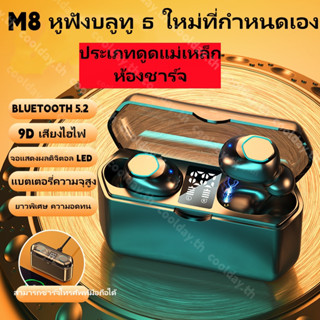 M8 TWS หูฟังบลูทูธไร้สาย V5.2 9d HiFi หูฟังสเตอริโอ ไมโครโฟนในตัว