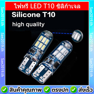 💥พร้อมส่ง💥ไฟส่องป้ายทะเบียน T10 W5W ทำจากซิลิคอน คุณภาพสูง กันน้ำ สำหรับติดรถยนต์1 ชิ้น