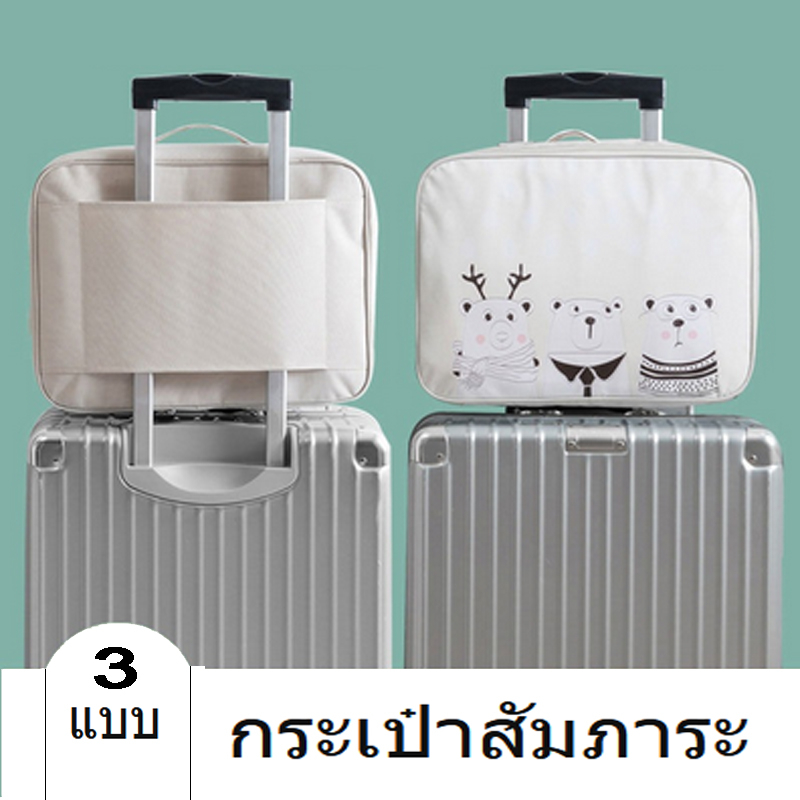 กันน้ำ เกาหลีน่ารัก กระเป๋าเดินทางแบบพกพาการ์ตูน กระเป๋าเดินทาง จัดเสื้อผ้า