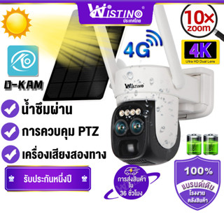 Wistino กล้องวงจรปิด 4K เลนส์คู่ พลังงานแสงอาทิตย์ ซูมได้ 10X Okam PTZ ไร้สาย Wifi 4MP CCTV แบตเตอรี่ 4G กันน้ํา เสียงสองทาง มองเห็นกลางคืน หลากสี 4G กล้องพลังงานแสงอาทิตย์ กลางแจ้ง