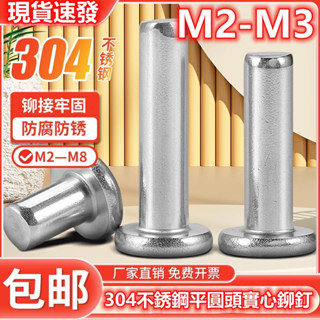 ((M2-M3) หมุดสเตนเลส 304 หัวกลมแบน M2M2.5M3
