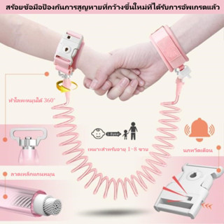 ส่งเร็ว 🔥 หมุนได้ 360 องศา 1.5 ม., 2 ม., 2.5 ม. พร้อมนกหวีด สายรัดข้อมือป้องกันเด็กหาย