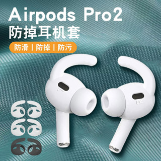 【Anti-drop】ตะขอเกี่ยวหูฟัง ซิลิโคน กันลื่น สําหรับ AirPods Pro2 AirPods Pro