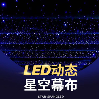 ผ้าม่านไฟ LED ไดนามิก ลายท้องฟ้ากลางคืน สีดํา สําหรับตกแต่งเวที งานแต่งงาน