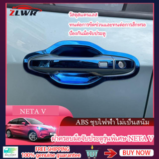 ZLWR NETA V ที่จับประตูสแตนเลสโดยเฉพาะ ฝาครอบป้องกัน ที่จับประตู ฝาครอบป้องกัน NETA V/Vpro ที่จับประตู สติกเกอร์ตกแต่ง สติกเกอร์ป้องกันรอยขีดข