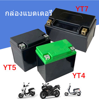 กล่องแบตเตอรี่ลิเธียมไอออนเปล่า 12V สําหรับรถจักรยานยนต์ YT4 YT5 YT7 18650 32650 DIY