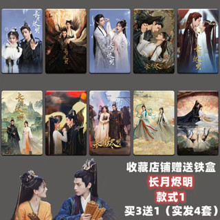 สติกเกอร์การ์ดรถบัส ลาย จันทราอัสดง-Till The End of The Moon  Luo YunXi Bai Lu  สีขาว เหมาะกับของขวัญ สําหรับนักเรียน