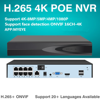 XMeye 4K-8MP 4CH/8CH POE NVR เครื่องบันทึกวิดีโอเครือข่าย H.265 ONVIF ตรวจจับใบหน้า P2P