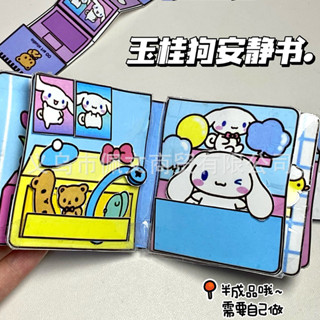 SANRIO หนังสือของเล่น แฮนด์เมด ขนาดเล็ก ลาย Kulomi Melody DIY