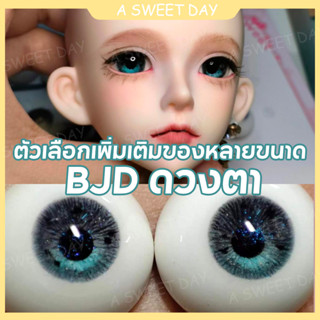 [DOLL Eyes] bjd DOLL ลูกตาพลาสเตอร์เรซิ่น 4 จุด 6 จุด 8 จุด เข้าได้กับทุกชุด