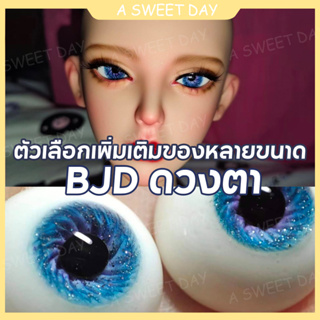 [DOLL Eyes] bjd DOLL ตาปลาสเตอร์จําลอง sd สีฟ้า 4 จุด 6 จุด 8 จุด สําหรับแฟนซี