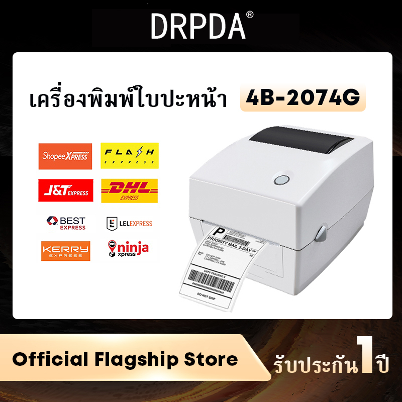 DRPDA 4B-2074G เครื่องพิมพ์ใบปะหน้า Flash Kerry j&amp;t ที่อยู่ ใบปะหน้าขนส่งต่างๆ เครื่องปริ้นสติกเกอร์
