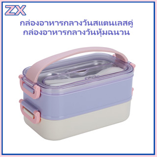 【สินค้าสปอต】กล่องอาหารกลางวัน สเตนเลส 304 สองชั้น แบบพกพา กล่องข้าว 2 ชั้น ปิ่นโตเก็บอุณหภูมิ lunch box พร้อมช่องใส่อาหารกลางวัน สําหรับนักเรียน