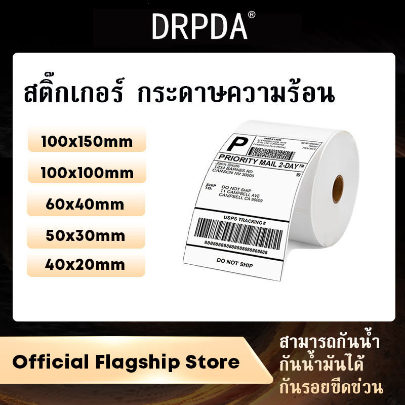 DRPDA สติ๊กเกอร์ กระดาษความร้อน สติ๊กเกอร์บาร์โค้ดไม่ใช้หมึกพิม ใบปะหน้าขนาด 100x150 100*100