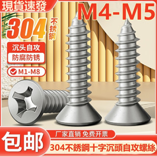 (((M4-M5) สกรูสเตนเลส 304 แบบแบน ขยายได้เอง