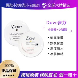 Dove ครีมบํารุงผิวหน้า เพิ่มความชุ่มชื้น ขนาดเล็ก 75 มล.