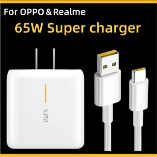 สำหรับ OPPO Realme ชุดชาร์จ  micro usb TYPE C สายชาร์จ 65W Super Charge  [หัวชาร์จ + สายชาร์จ]  รองรับการชาร์จเร็วแบบซุปเปอร