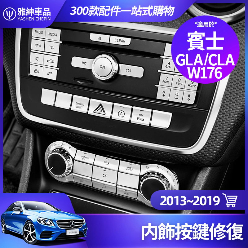 สติกเกอร์ติดปุ่มกดภายในรถยนต์ สําหรับ Benz CLA GLA A180 W176 B200 W246 CD