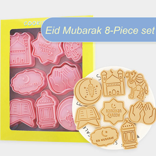 แม่พิมพ์ตัดคุกกี้ รูป Eid Mubarak 3d สําหรับทําเบเกอรี่ เค้ก คุกกี้ ฟองดองท์ ขนมปังขิง 8 ชิ้น