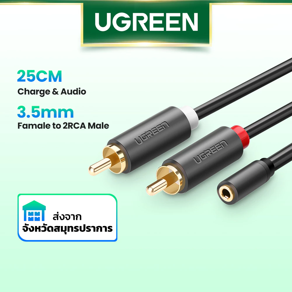 Ugreen อะแดปเตอร์แจ็คเสียง AUX Cable (3.5 มม. x 20 ซม.)