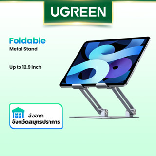 【มาใหม่】UGREEN ขาตั้งแท็บเล็ต พับได้ ปรับได้ สําหรับแท็บเล็ต Huawei IPad Samsung 12.9 นิ้ว