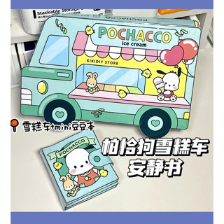 SANRIO Guiyu หนังสือพุดดิ้ง รูปสุนัข แบบแฮนด์เมด DIY