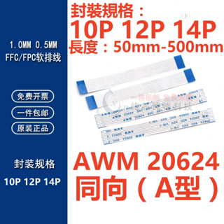 ((10P-14P) Co-directional FFC/FPC สายเคเบิลเชื่อมต่อ LCD 0.5/1.0 มม. AWM 20624 80C 60V VW-1 ความยาว 5 ซม.-50 ซม.