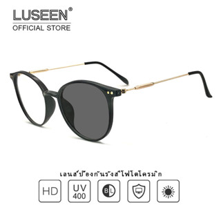 LUSEEN แว่นวินเทจ สําหรับผู้หญิงและผู้ชาย แว่นออกแดดเปลี่ยนสีแว้นตาแฟชั่น AG2220