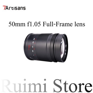 7artisans 50mm F1.05 ฟูลเฟรมแมนนวลโฟกัสรูรับแสงขนาดใหญ่เลนส์นายกรัฐมนตรี 50 มม. F1.05