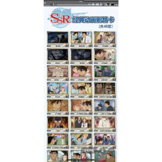 การ์ดโคนัน ลายการ์ตูนอนิเมะ SSR 48 ชิ้น