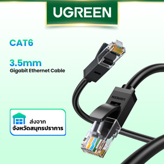 UGREEN Cat6 สายเคเบิล อีเธอร์เน็ต Gigabit RJ45 มีของพร้อมส่ง