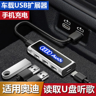 ตัวแปลงขยาย USB อเนกประสงค์ สําหรับรถยนต์ Audi A3 A4 A5 A6 Q3 Q5 Q7 e-tron