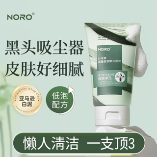 Noro chlorophyll amino acid คลีนเซอร์ทําความสะอาดผิวหน้า กําจัดสิวหัวดํา ทําความสะอาดผิวหน้า ให้ความชุ่มชื้น ควบคุมความมัน 100 กรัม