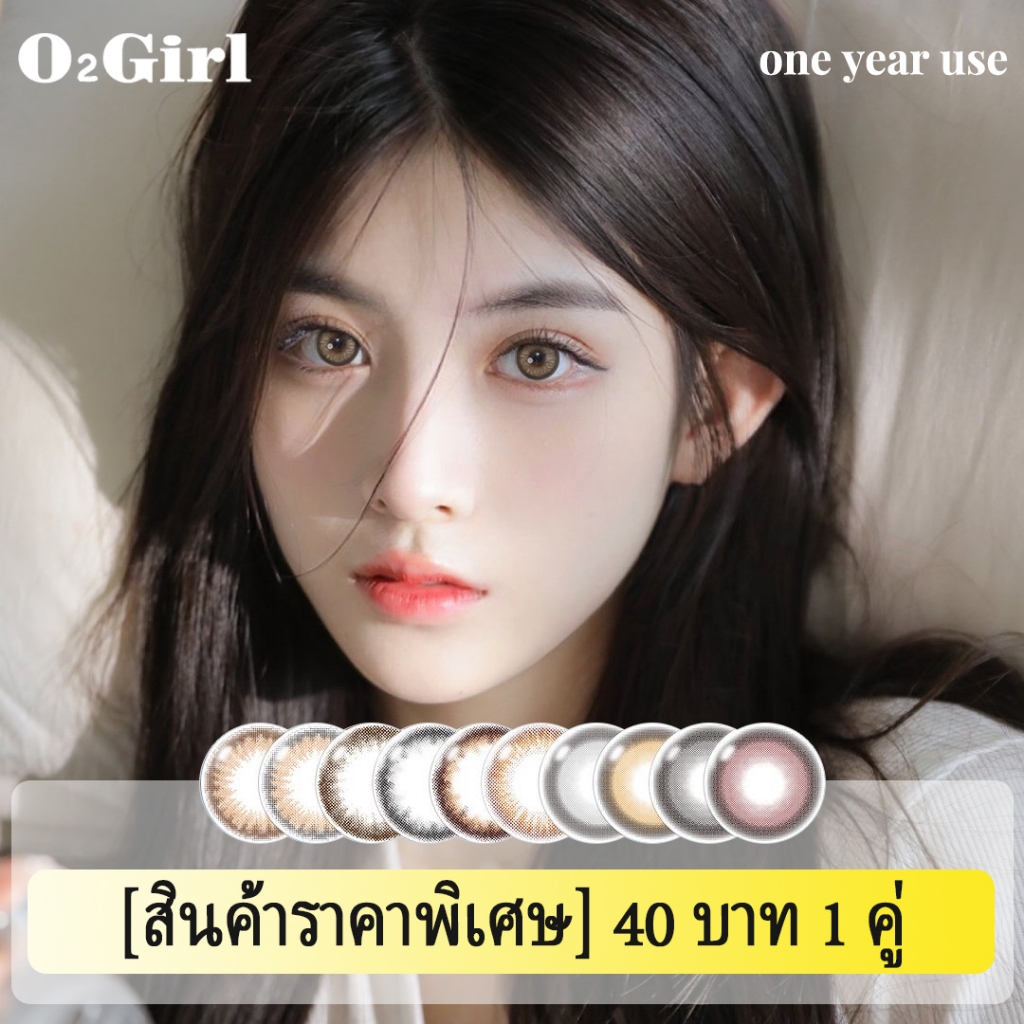 O2girl คอนแทคเลนส์โพลาร์ สีเทา สีฟ้า สีน้ําตาล สีดํา 2 คู่