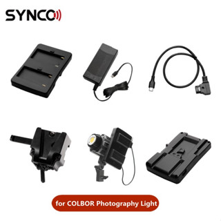 Synco อุปกรณ์เสริมไฟถ่ายภาพ V Mount แบตเตอรี่ / สะท้อนแสง / สายพาวเวอร์ สําหรับ SYNCO COLBOR CL60