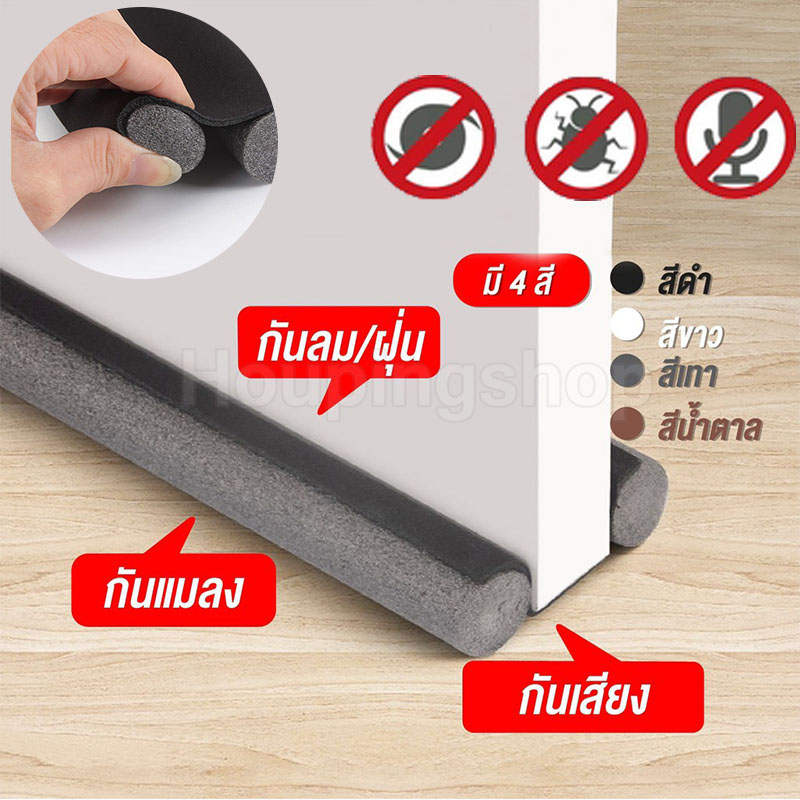 พร้อมส่ง/ ที่ปิดช่องบานประตู คิ้วกั้นประตู ที่กั้นประตู กันฝุ่น กันแมลง กันแอร์ออก ป้องกันเสียง