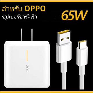 ชุดสายชาร์จ แบบชาร์จเร็ว สําหรับ OPPO Type C