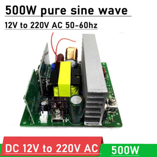 บอร์ดวงจรแปลงพลังงาน DC 12V TO 220V AC 500W 50Hz 60Hz Boost POWER