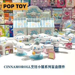 กล่องสุ่ม ฟิกเกอร์ Cinnamoroll Cooking House Series น่ารัก สําหรับเก็บสะสม ให้เพื่อน