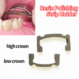 แถบขัดเรซิ่น สเตนเลส สําหรับมงกุฎต่ํา และสูง 2 ชิ้น ต่อชุด Resin Polishing Strip Holder