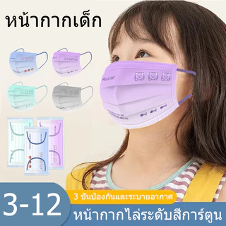 ส่งฟรี 1:1 50 ชิ้น เหมาะสําหรับเด็กอายุ 3-12 ปี น้ําหนักเบาและระบายอากาศ สะดวกสบายและระบายอากาศ ดิสโปซ่า