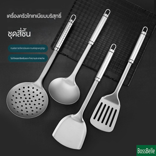 Bossbelle-1108 ไม้พายไทเทเนียมบริสุทธิ์ 4 ชิ้น