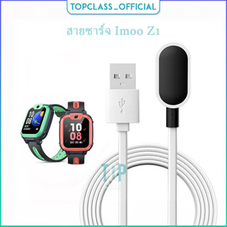 สายชาร์จ USB สำหรับนาฬิกาอัจฉริยะ Imoo Z1