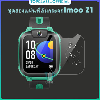 ชุดสองแผ่นฟิล์มกระจกกันรอยป้องกันหน้าจอสำหรับนาฬิกาอัจฉริยะเด็ก Imoo Z1