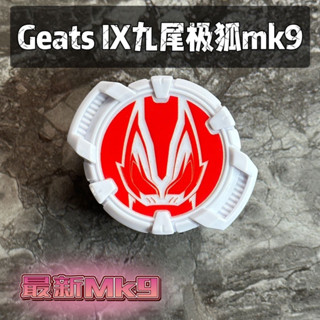 Kamen Rider Geats Rider Core ID IX Nine-Tailed Fox mk9 โฮมเมด