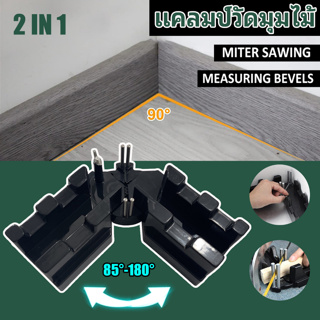 2 In 1 เครื่องมือตัด แม่นยํา ปากกาจับฉาก ปากกาจับฉาก85-180°แคลมป์จับมุมเอียง สําหรับงานไม้ แคลมป์วัดมุมไม้ เครื่องมือตัดมุม Multitool Mitre Measuring Cutting Measure Clamp เครื่องมือตัดมุมเอียง