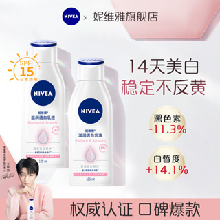 NIVEA โลชั่นไวท์เทนนิ่ง ช่วยให้ความชุ่มชื้น สําหรับนักเรียน