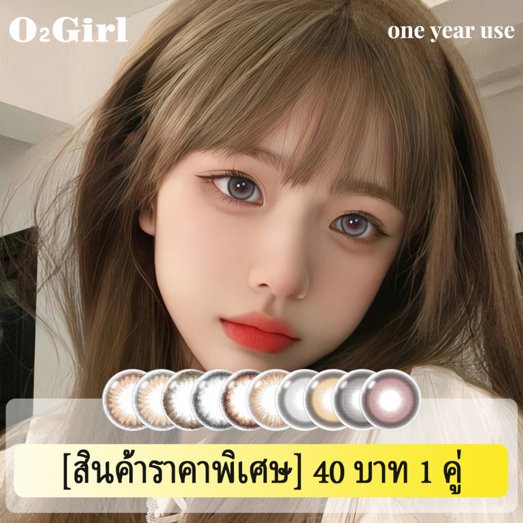 O2girl คอนแทคเลนส์โพลาร์ สีเทา สีฟ้า สีน้ําตาล สีดํา 2 คู่