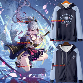 ใหม่ เสื้อกันหนาว เสื้อแจ็กเก็ตแขนยาว มีฮู้ด พิมพ์ลายอนิเมะ Genshin Impact Kamisato Ayaka 3D มีซิป ทรงหลวม สไตล์ญี่ปุ่น แฟชั่นสําหรับผู้ชาย และผู้หญิง